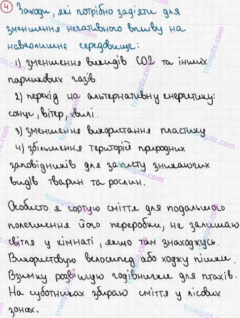 Розв'язання та відповідь 4. Географія 6 клас Пестушко, Уварова (2014, зошит-практикум). Розділ 4 - Планета людей. Тема 3. Вплив людини на природу