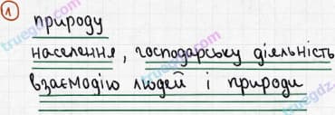 Розв'язання та відповідь 1. Географія 6 клас Пестушко, Уварова (2014, зошит-практикум). Вступ.