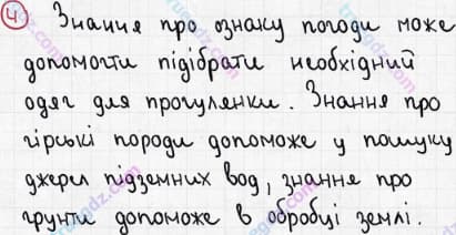 Розв'язання та відповідь 4. Географія 6 клас Пестушко, Уварова (2014, зошит-практикум). Вступ.