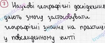 Розв'язання та відповідь 7. Географія 6 клас Пестушко, Уварова (2014, зошит-практикум). Вступ.