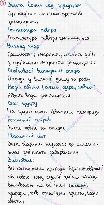 Розв'язання та відповідь 8. Географія 6 клас Пестушко, Уварова (2014, зошит-практикум). Вступ.