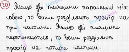 Розв'язання та відповідь 20. Геометрія 10 клас Бевз, Владімірова (2018, профільний рівень). Розділ 1 - Вступ до стереометрії. §1. Основні поняття