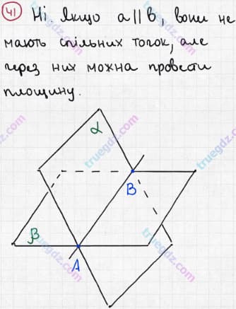 Розв'язання та відповідь 41. Геометрія 10 клас Бевз, Владімірова (2018, профільний рівень). Розділ 1 - Вступ до стереометрії. §2. Аксіоми