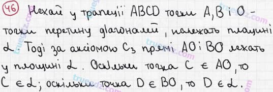 Розв'язання та відповідь 46. Геометрія 10 клас Бевз, Владімірова (2018, профільний рівень). Розділ 1 - Вступ до стереометрії. §2. Аксіоми