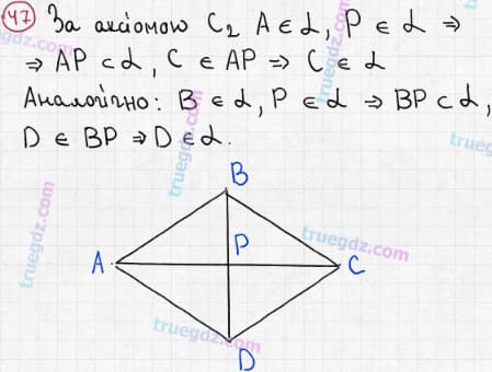 Розв'язання та відповідь 47. Геометрія 10 клас Бевз, Владімірова (2018, профільний рівень). Розділ 1 - Вступ до стереометрії. §2. Аксіоми