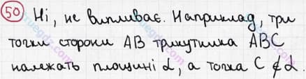 Розв'язання та відповідь 50. Геометрія 10 клас Бевз, Владімірова (2018, профільний рівень). Розділ 1 - Вступ до стереометрії. §2. Аксіоми