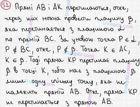 Розв'язання та відповідь 52. Геометрія 10 клас Бевз, Владімірова (2018, профільний рівень). Розділ 1 - Вступ до стереометрії. §2. Аксіоми