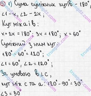 Розв'язання та відповідь 9. Геометрія 7 клас Бабенко (2015, зошит для контролю навчальних досягнень учнів). Контрольна робота №2. Суміжні і вертикальні кути. Варіант 1