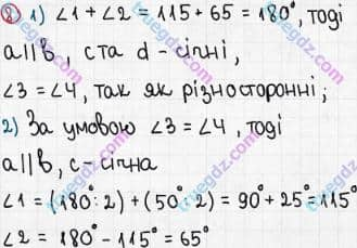 Розв'язання та відповідь 8. Геометрія 7 клас Бабенко (2015, зошит для контролю навчальних досягнень учнів). Контрольна робота №2. Суміжні і вертикальні кути. Варіант 2