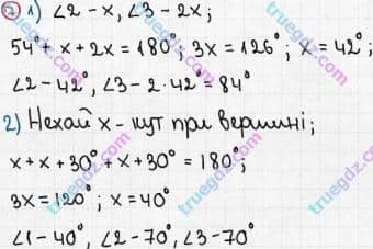 Розв'язання та відповідь 7. Геометрія 7 клас Бабенко (2015, зошит для контролю навчальних досягнень учнів). Контрольна робота №3. Трикутник. Ознаки рівності трикутників. Сума кутів трикутника. Варіант 2