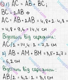 Розв'язання та відповідь 4. Геометрія 7 клас Бабенко (2015, зошит для контролю навчальних досягнень учнів). Самостійна робота №1. Точка, пряма, відрізок. Варіант 2