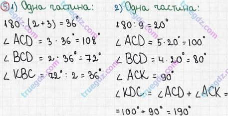 Розв'язання та відповідь 5. Геометрія 7 клас Бабенко (2015, зошит для контролю навчальних досягнень учнів). Самостійна робота №3. Суміжні кути. Варіант 1