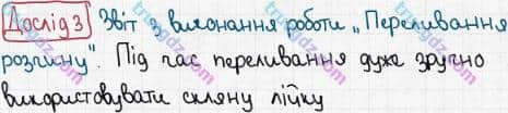 Розв'язання та відповідь ДОСЛІД 3. Хімія 7 клас Попель, Крикля (2015). Практичні роботи. Практична робота 1