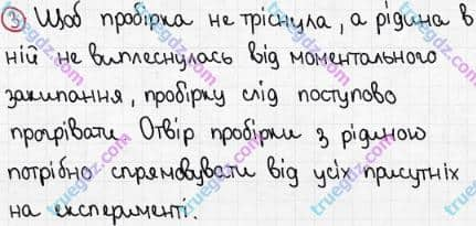 Розв'язання та відповідь ВИСНОВОК 3. Хімія 7 клас Попель, Крикля (2015). Практичні роботи. Практична робота 1