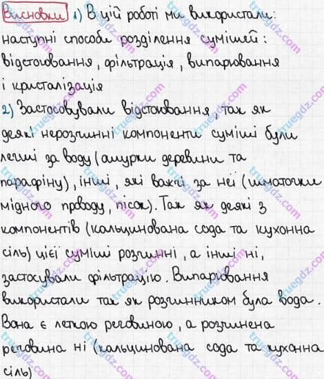 Розв'язання та відповідь ВИСНОВКИ. Хімія 7 клас Попель, Крикля (2015). Практичні роботи. Практична робота 2