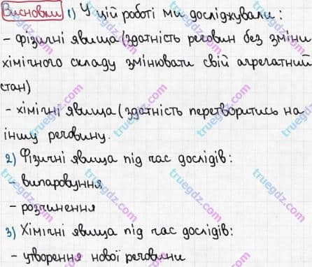 Розв'язання та відповідь ВИСНОВКИ. Хімія 7 клас Попель, Крикля (2015). Практичні роботи. Практична робота 3