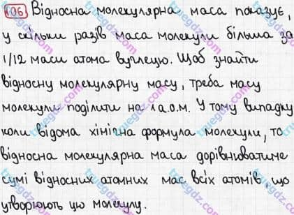 Розв'язання та відповідь 106. Хімія 7 клас Попель, Крикля (2015). Розділ 1 - Початкові хімічні поняття.