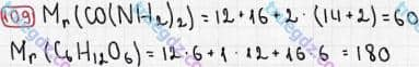 Розв'язання та відповідь 109. Хімія 7 клас Попель, Крикля (2015). Розділ 1 - Початкові хімічні поняття.