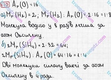 Розв'язання та відповідь 110. Хімія 7 клас Попель, Крикля (2015). Розділ 1 - Початкові хімічні поняття.