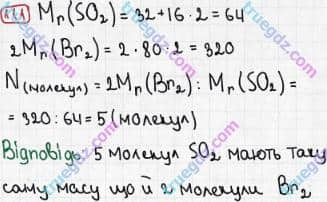 Розв'язання та відповідь 111. Хімія 7 клас Попель, Крикля (2015). Розділ 1 - Початкові хімічні поняття.