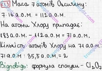 Розв'язання та відповідь 113. Хімія 7 клас Попель, Крикля (2015). Розділ 1 - Початкові хімічні поняття.