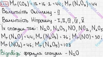 Розв'язання та відповідь 114. Хімія 7 клас Попель, Крикля (2015). Розділ 1 - Початкові хімічні поняття.