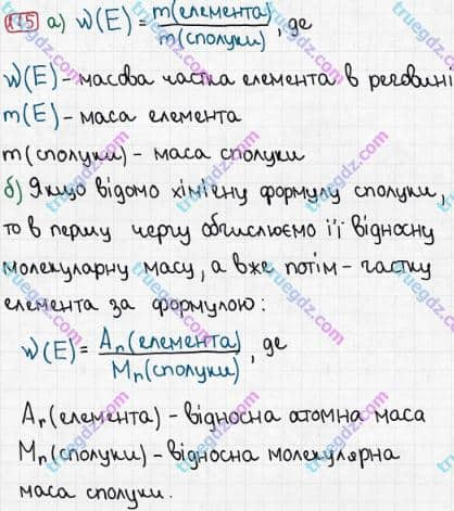 Розв'язання та відповідь 115. Хімія 7 клас Попель, Крикля (2015). Розділ 1 - Початкові хімічні поняття.