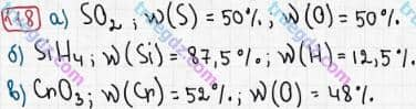 Розв'язання та відповідь 118. Хімія 7 клас Попель, Крикля (2015). Розділ 1 - Початкові хімічні поняття.