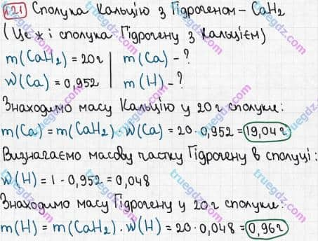 Розв'язання та відповідь 121. Хімія 7 клас Попель, Крикля (2015). Розділ 1 - Початкові хімічні поняття.