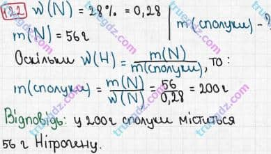 Розв'язання та відповідь 122. Хімія 7 клас Попель, Крикля (2015). Розділ 1 - Початкові хімічні поняття.