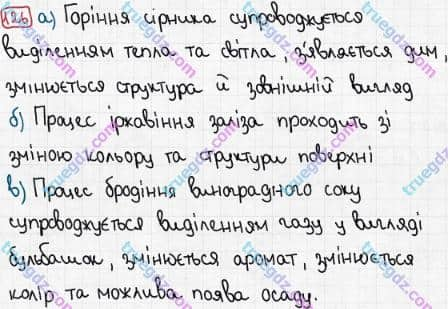 Розв'язання та відповідь 126. Хімія 7 клас Попель, Крикля (2015). Розділ 1 - Початкові хімічні поняття.