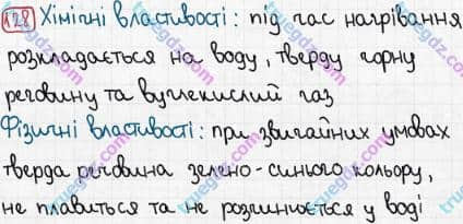 Розв'язання та відповідь 128. Хімія 7 клас Попель, Крикля (2015). Розділ 1 - Початкові хімічні поняття.