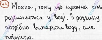 Розв'язання та відповідь 44. Хімія 7 клас Попель, Крикля (2015). Розділ 1 - Початкові хімічні поняття.