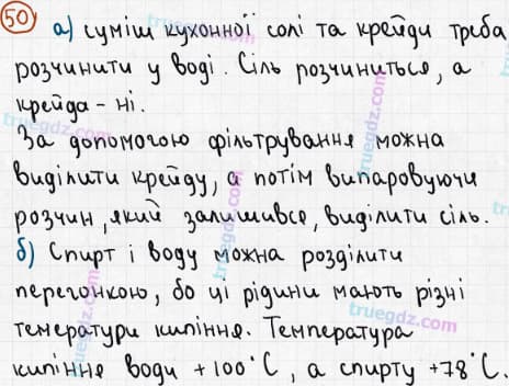 Розв'язання та відповідь 50. Хімія 7 клас Попель, Крикля (2015). Розділ 1 - Початкові хімічні поняття.