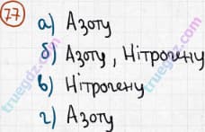 Розв'язання та відповідь 77. Хімія 7 клас Попель, Крикля (2015). Розділ 1 - Початкові хімічні поняття.