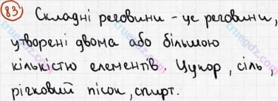 Розв'язання та відповідь 83. Хімія 7 клас Попель, Крикля (2015). Розділ 1 - Початкові хімічні поняття.