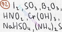 Розв'язання та відповідь 92. Хімія 7 клас Попель, Крикля (2015). Розділ 1 - Початкові хімічні поняття.