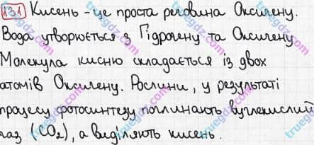 Розв'язання та відповідь 131. Хімія 7 клас Попель, Крикля (2015). Розділ 2 - Кисень.