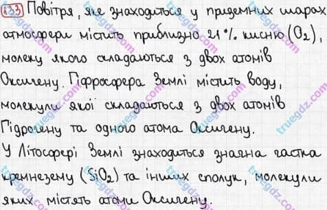 Розв'язання та відповідь 133. Хімія 7 клас Попель, Крикля (2015). Розділ 2 - Кисень.