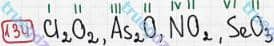 Розв'язання та відповідь 134. Хімія 7 клас Попель, Крикля (2015). Розділ 2 - Кисень.