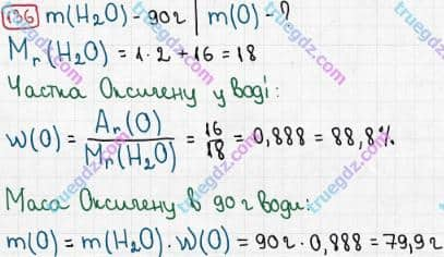 Розв'язання та відповідь 136. Хімія 7 клас Попель, Крикля (2015). Розділ 2 - Кисень.