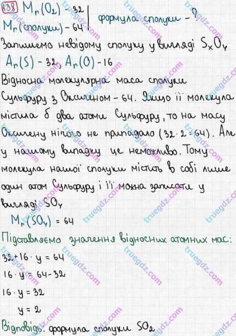 Розв'язання та відповідь 138. Хімія 7 клас Попель, Крикля (2015). Розділ 2 - Кисень.