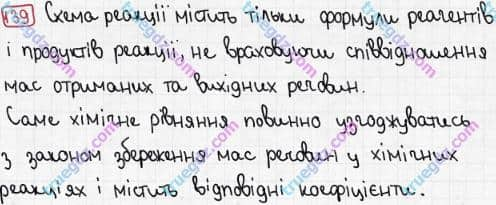 Розв'язання та відповідь 139. Хімія 7 клас Попель, Крикля (2015). Розділ 2 - Кисень.