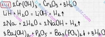 Розв'язання та відповідь 141. Хімія 7 клас Попель, Крикля (2015). Розділ 2 - Кисень.
