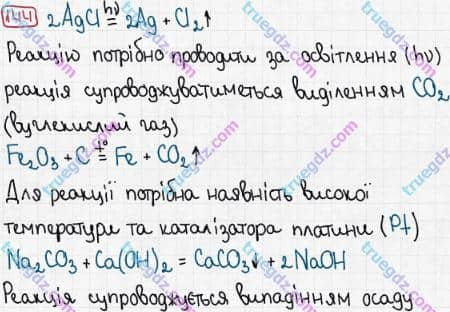 Розв'язання та відповідь 144. Хімія 7 клас Попель, Крикля (2015). Розділ 2 - Кисень.