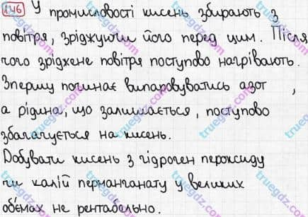 Розв'язання та відповідь 146. Хімія 7 клас Попель, Крикля (2015). Розділ 2 - Кисень.