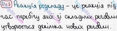 Розв'язання та відповідь 147. Хімія 7 клас Попель, Крикля (2015). Розділ 2 - Кисень.
