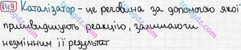 Розв'язання та відповідь 149. Хімія 7 клас Попель, Крикля (2015). Розділ 2 - Кисень.