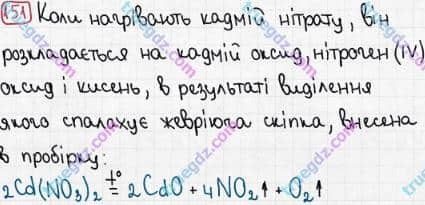 Розв'язання та відповідь 151. Хімія 7 клас Попель, Крикля (2015). Розділ 2 - Кисень.