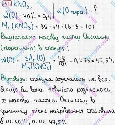 Розв'язання та відповідь 152. Хімія 7 клас Попель, Крикля (2015). Розділ 2 - Кисень.